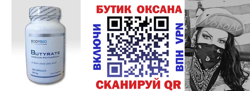 БУТИРАТ 99%  Купить  Кодинск 