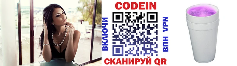 Codein Purple Drank  Купить  Кодинск 